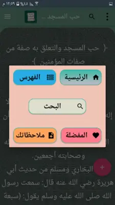 شرح الترغيب والترهيب للمنذرى android App screenshot 0