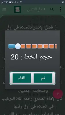 شرح الترغيب والترهيب للمنذرى android App screenshot 9