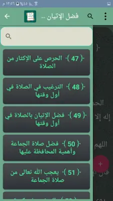 شرح الترغيب والترهيب للمنذرى android App screenshot 10