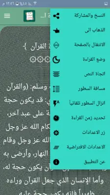 شرح الترغيب والترهيب للمنذرى android App screenshot 11