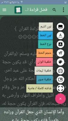 شرح الترغيب والترهيب للمنذرى android App screenshot 12