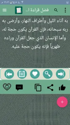 شرح الترغيب والترهيب للمنذرى android App screenshot 13