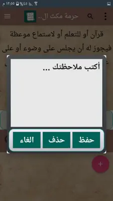 شرح الترغيب والترهيب للمنذرى android App screenshot 15