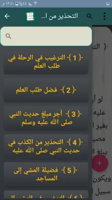 شرح الترغيب والترهيب للمنذرى android App screenshot 18