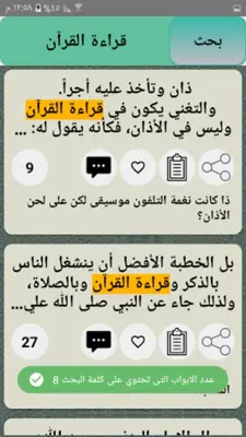 شرح الترغيب والترهيب للمنذرى android App screenshot 1