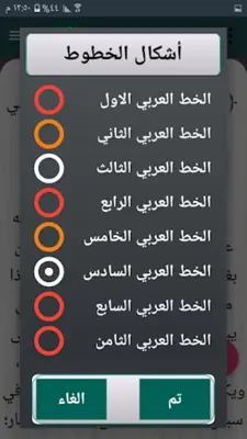 شرح الترغيب والترهيب للمنذرى android App screenshot 19