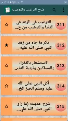 شرح الترغيب والترهيب للمنذرى android App screenshot 20