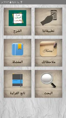 شرح الترغيب والترهيب للمنذرى android App screenshot 23