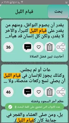 شرح الترغيب والترهيب للمنذرى android App screenshot 2