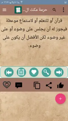 شرح الترغيب والترهيب للمنذرى android App screenshot 3