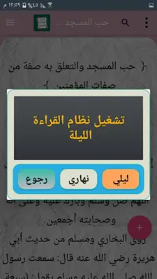 شرح الترغيب والترهيب للمنذرى android App screenshot 6