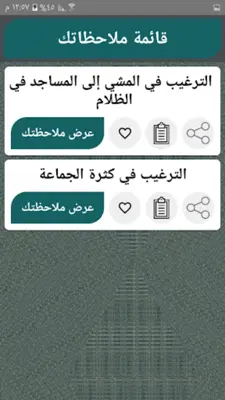 شرح الترغيب والترهيب للمنذرى android App screenshot 8